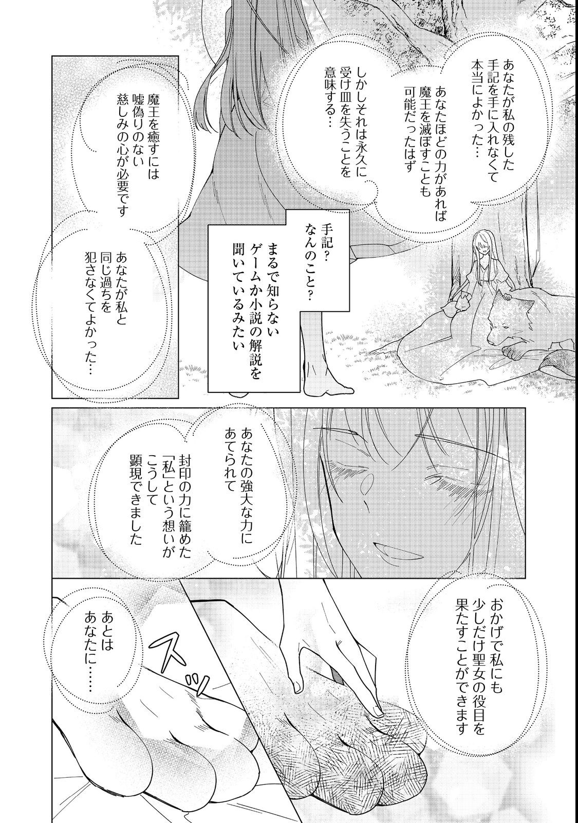 ヒロイン？聖女？いいえ、オールワークスメイドです（誇）！＠COMIC 第13.2話 - Page 17