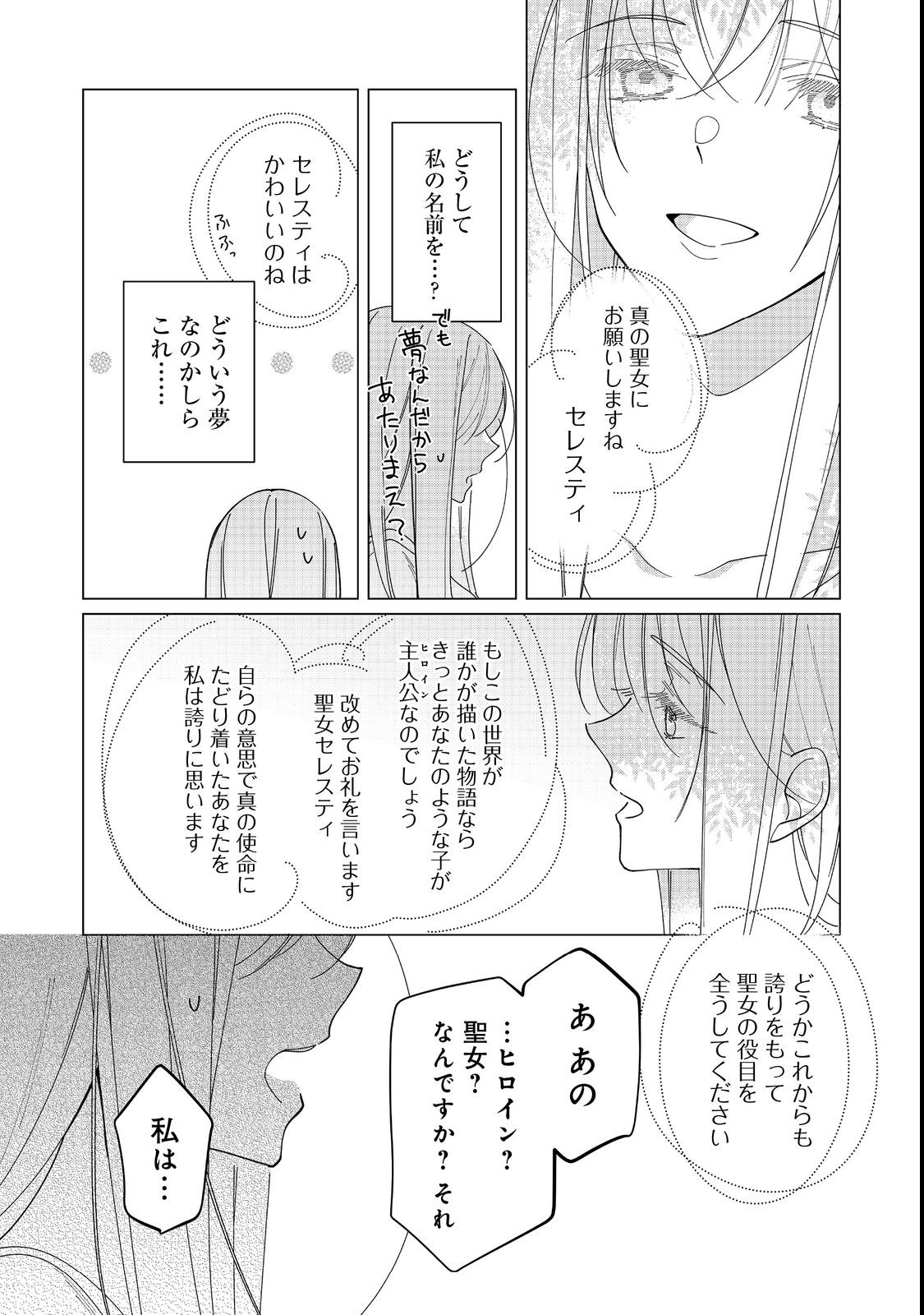 ヒロイン？聖女？いいえ、オールワークスメイドです（誇）！＠COMIC 第13.2話 - Page 18