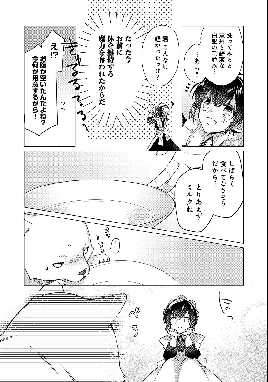 ヒロイン？聖女？いいえ、オールワークスメイドです（誇）！＠COMIC 第13.2話 - Page 3