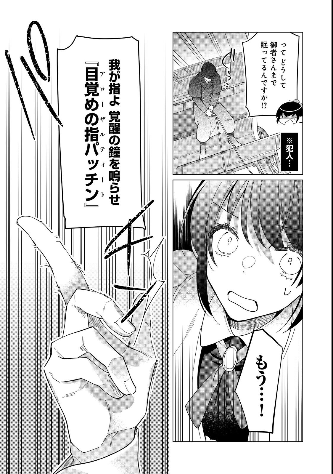 ヒロイン？聖女？いいえ、オールワークスメイドです（誇）！＠COMIC 第13.2話 - Page 24