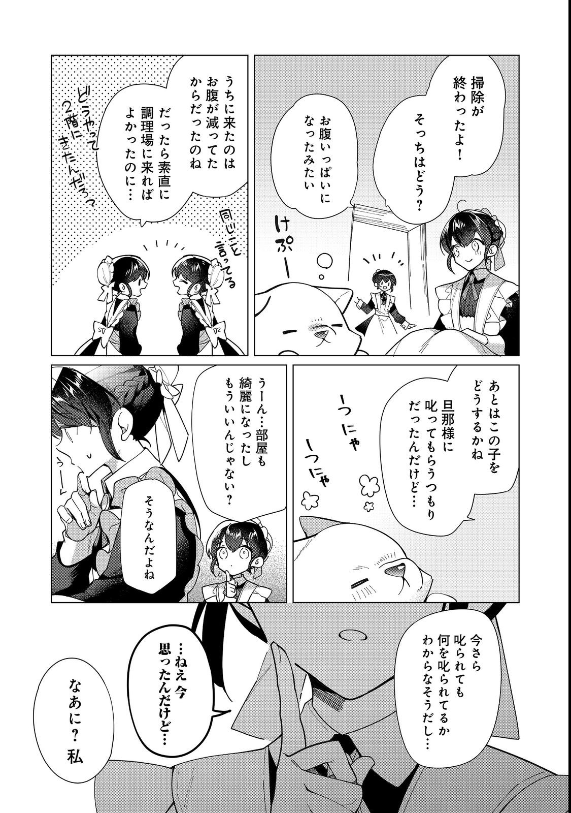 ヒロイン？聖女？いいえ、オールワークスメイドです（誇）！＠COMIC 第13.2話 - Page 5