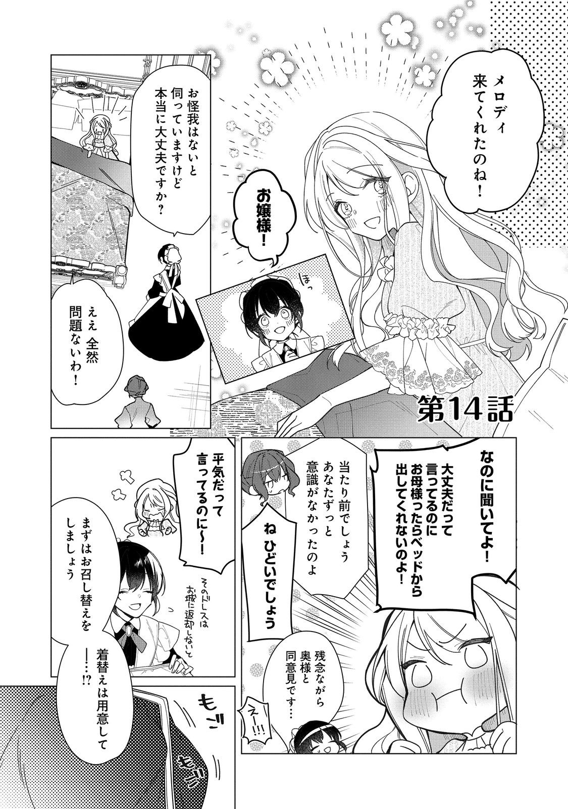 ヒロイン？聖女？いいえ、オールワークスメイドです（誇）！＠COMIC 第14.1話 - Page 1