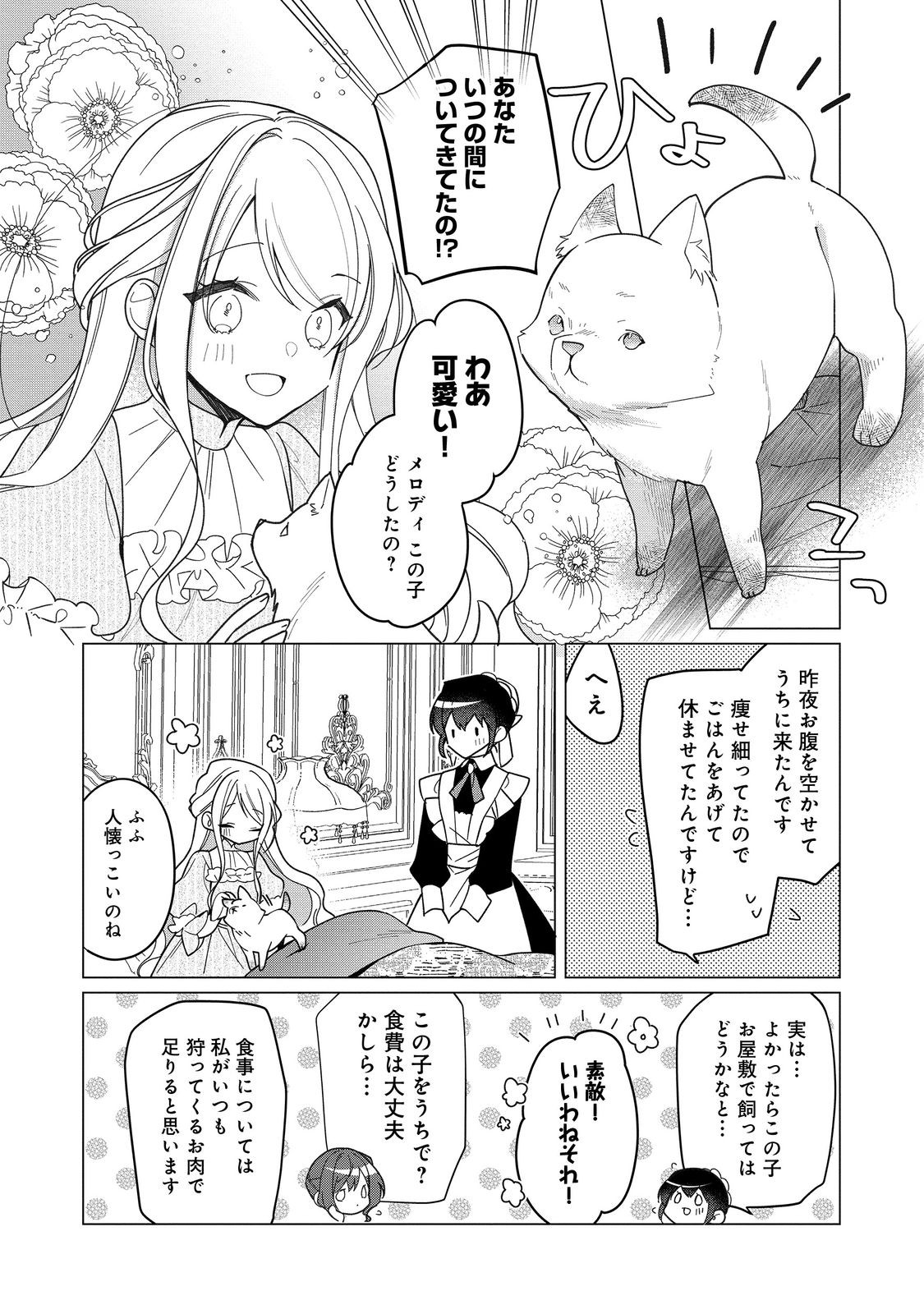 ヒロイン？聖女？いいえ、オールワークスメイドです（誇）！＠COMIC 第14.1話 - Page 2