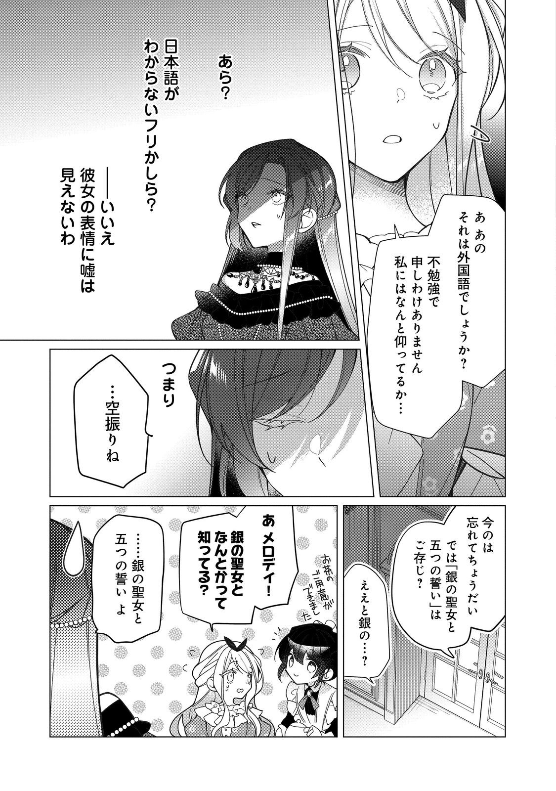 ヒロイン？聖女？いいえ、オールワークスメイドです（誇）！＠COMIC 第14.1話 - Page 11