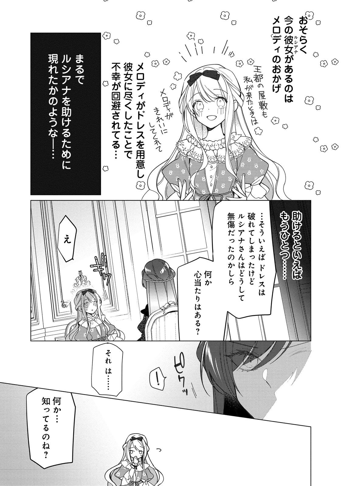 ヒロイン？聖女？いいえ、オールワークスメイドです（誇）！＠COMIC 第14.1話 - Page 13