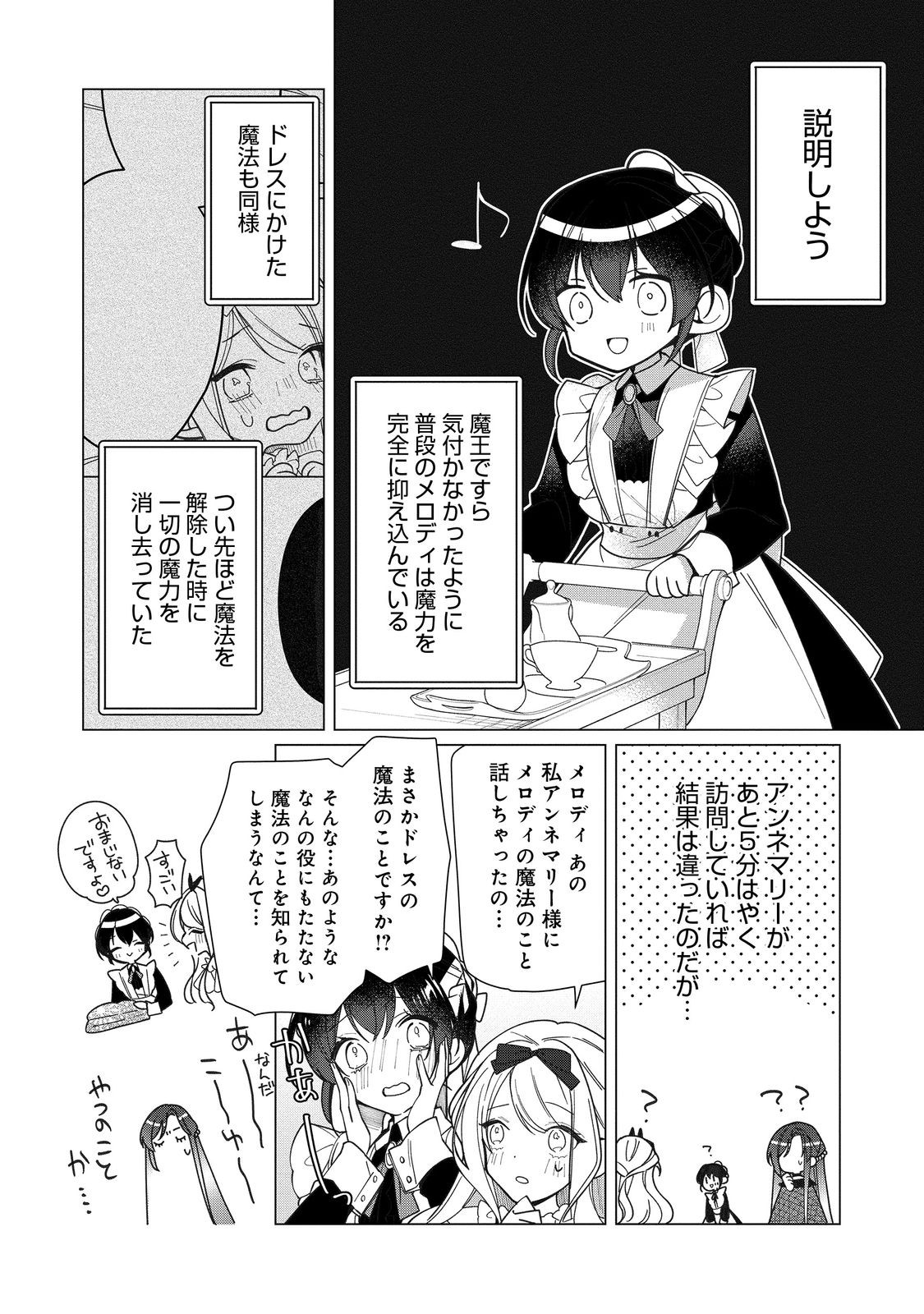 ヒロイン？聖女？いいえ、オールワークスメイドです（誇）！＠COMIC 第14.1話 - Page 16