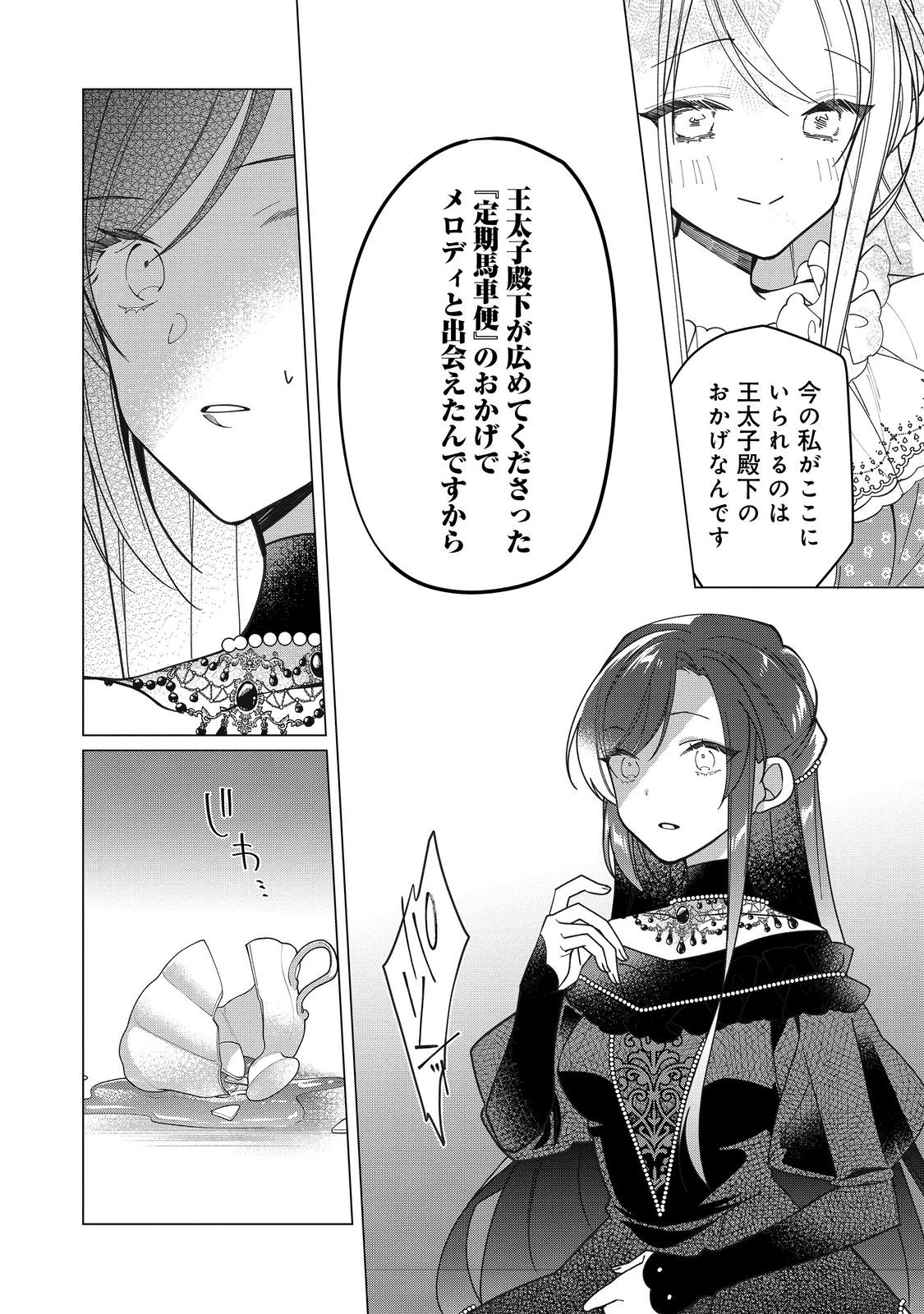 ヒロイン？聖女？いいえ、オールワークスメイドです（誇）！＠COMIC 第14.1話 - Page 18