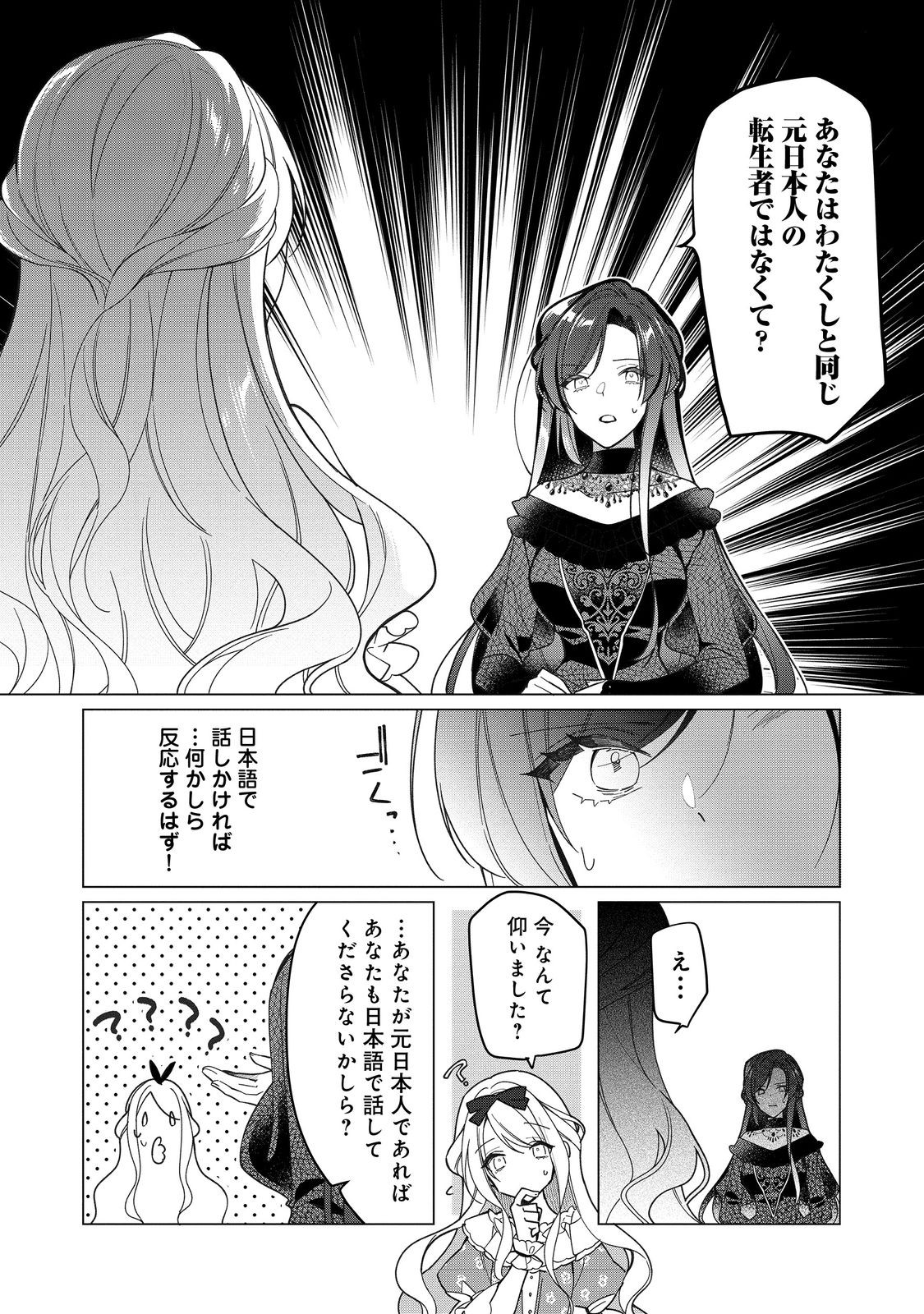 ヒロイン？聖女？いいえ、オールワークスメイドです（誇）！＠COMIC 第14.1話 - Page 10