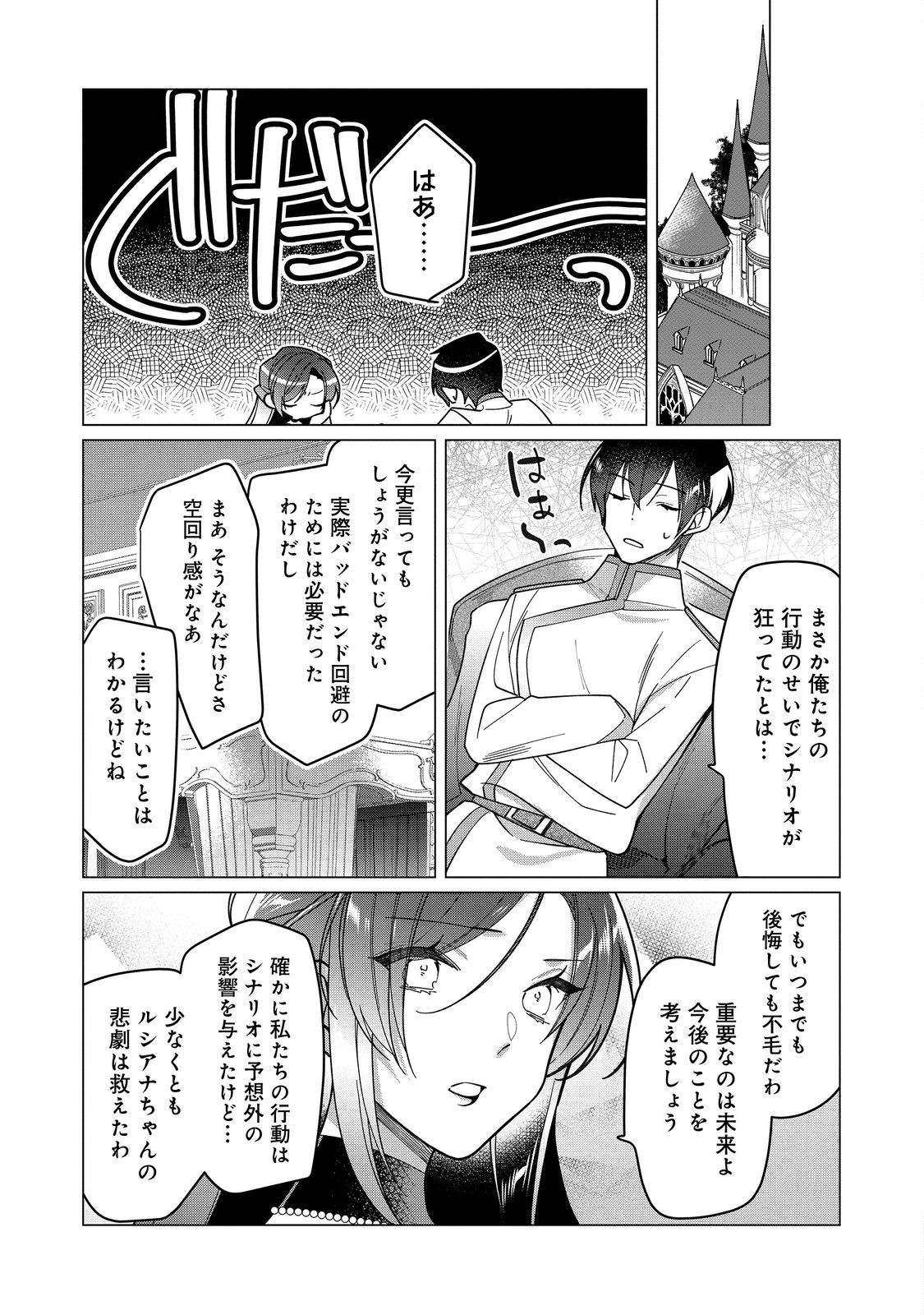 ヒロイン？聖女？いいえ、オールワークスメイドです（誇）！＠COMIC 第14.2話 - Page 17