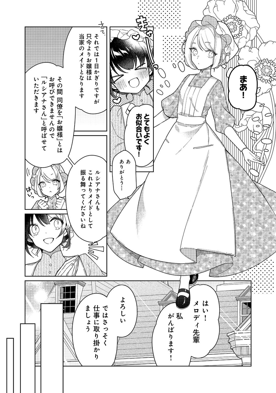 ヒロイン？聖女？いいえ、オールワークスメイドです（誇）！＠COMIC 第15.1話 - Page 12