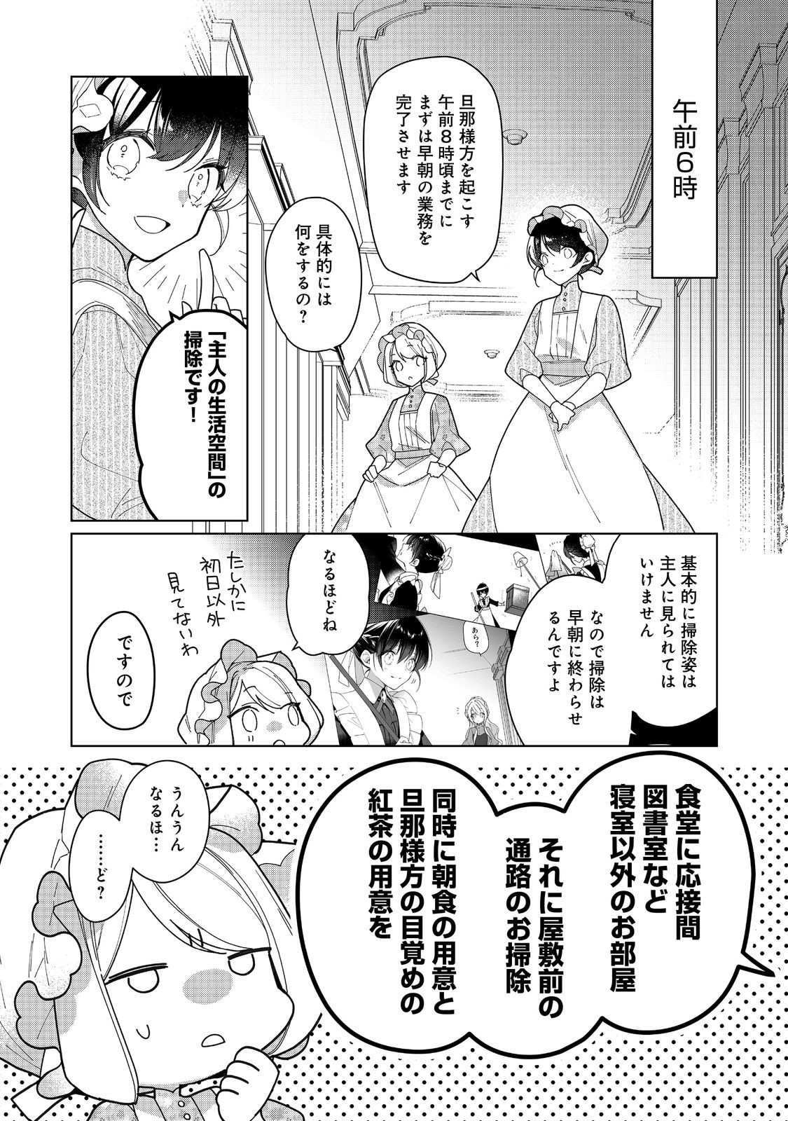 ヒロイン？聖女？いいえ、オールワークスメイドです（誇）！＠COMIC 第15.1話 - Page 13