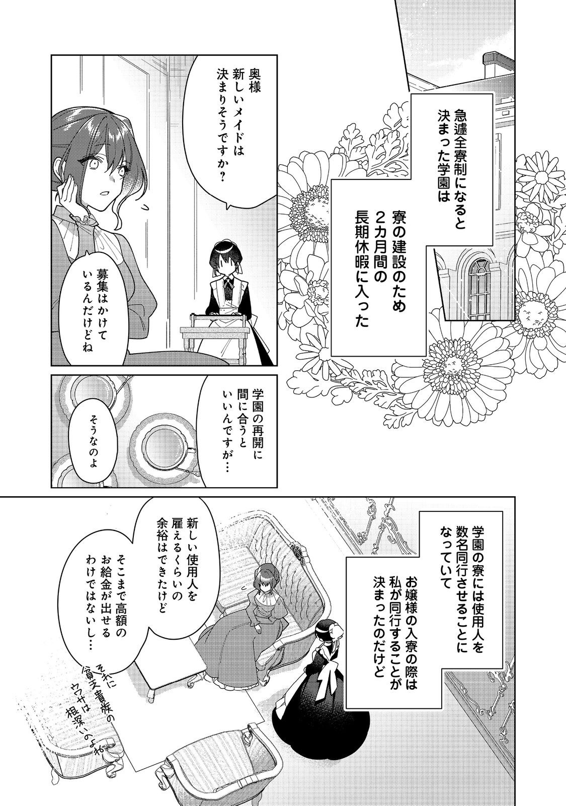 ヒロイン？聖女？いいえ、オールワークスメイドです（誇）！＠COMIC 第15.1話 - Page 4