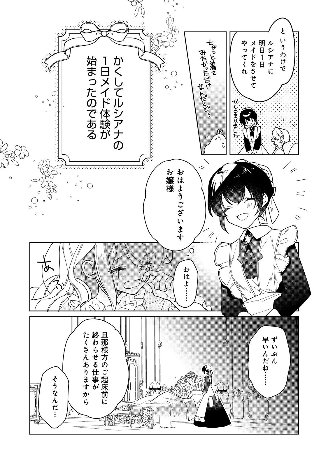 ヒロイン？聖女？いいえ、オールワークスメイドです（誇）！＠COMIC 第15.1話 - Page 8