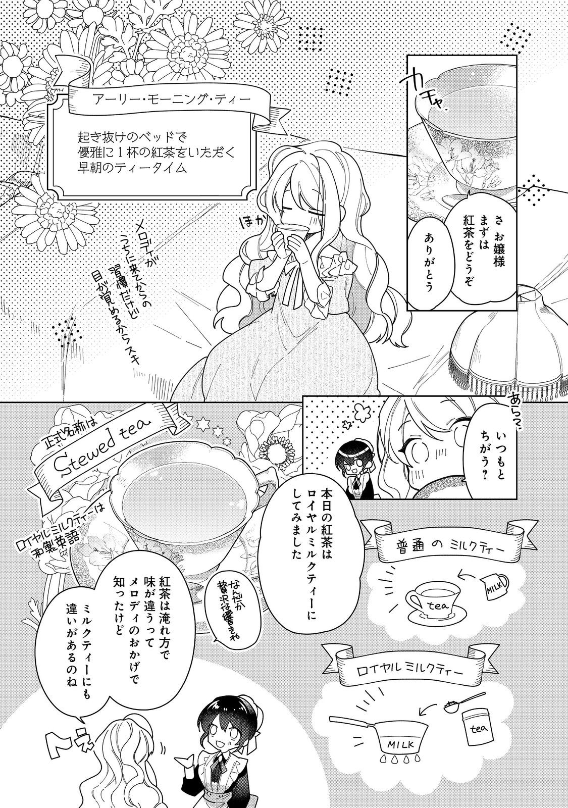 ヒロイン？聖女？いいえ、オールワークスメイドです（誇）！＠COMIC 第15.1話 - Page 9