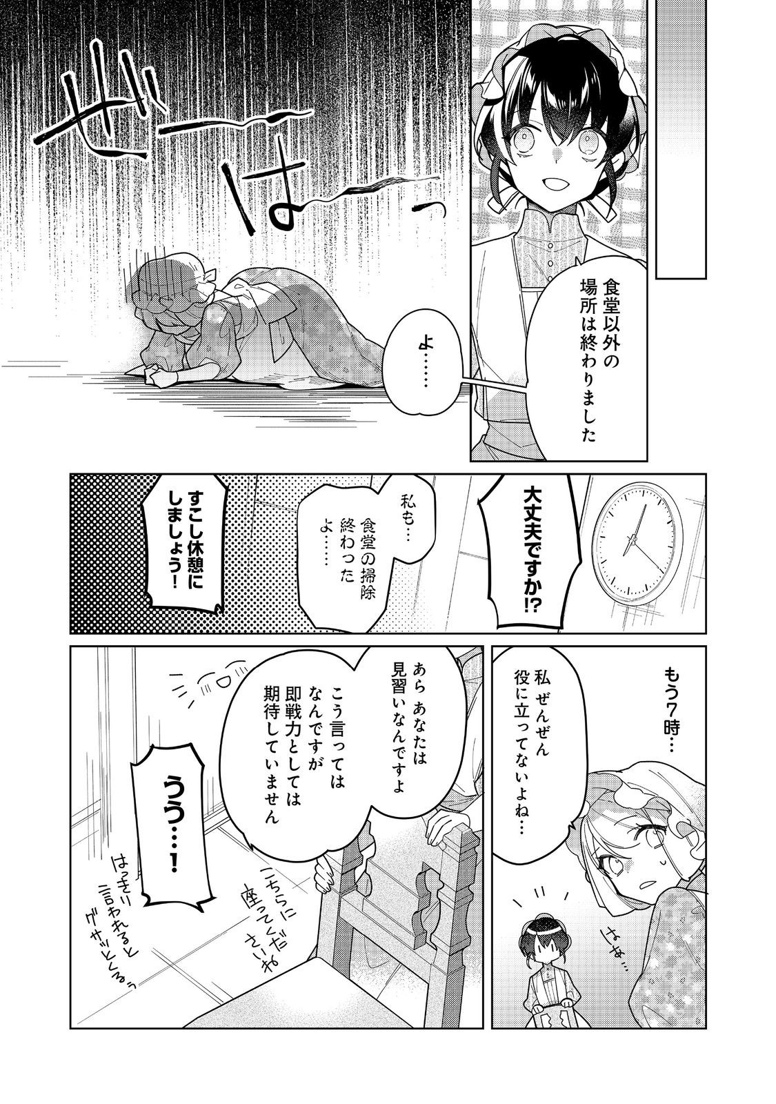 ヒロイン？聖女？いいえ、オールワークスメイドです（誇）！＠COMIC 第15.2話 - Page 1