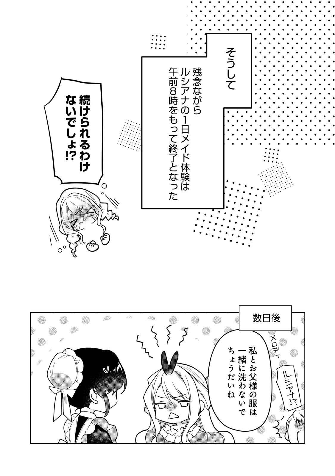 ヒロイン？聖女？いいえ、オールワークスメイドです（誇）！＠COMIC 第15.2話 - Page 13