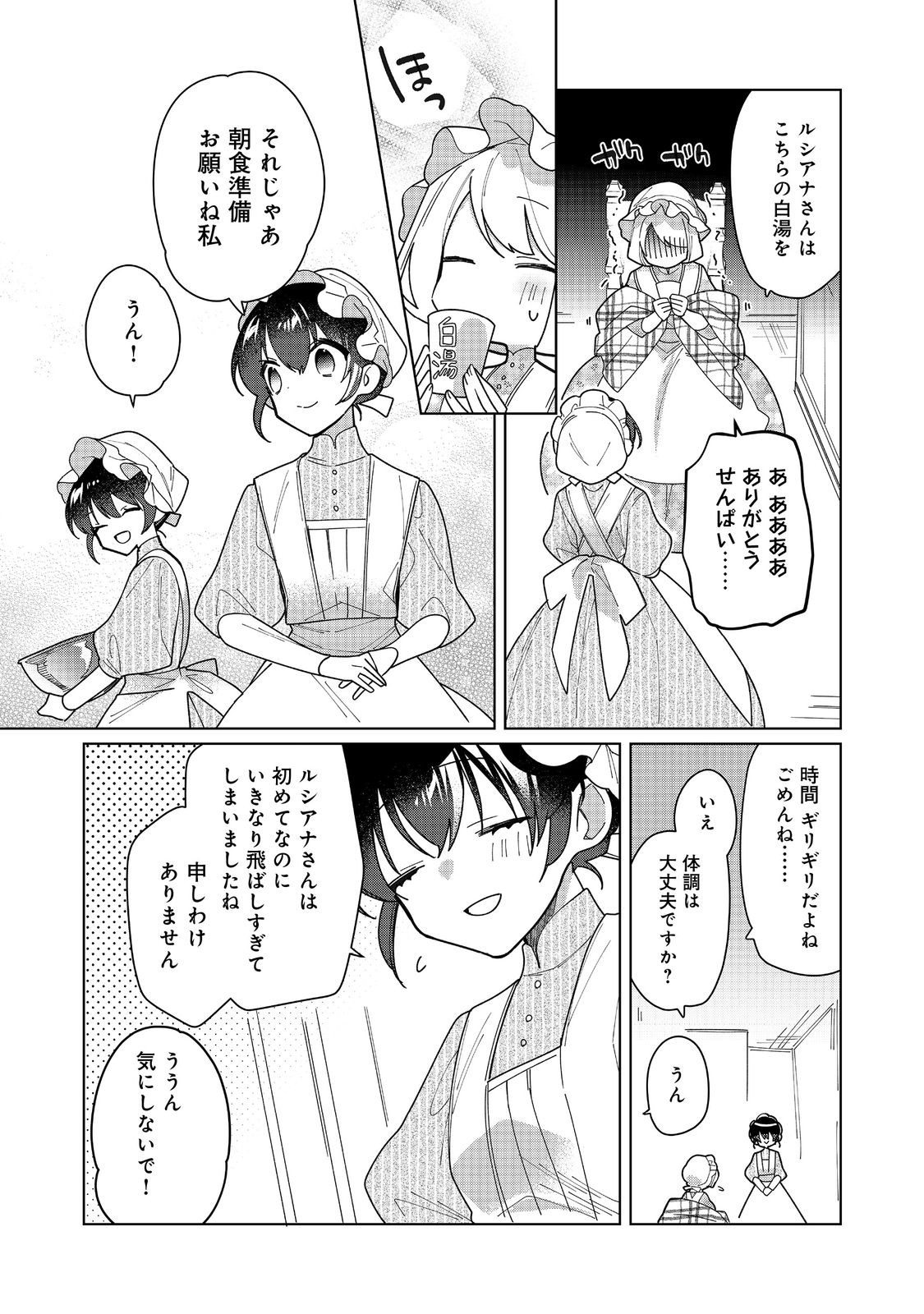 ヒロイン？聖女？いいえ、オールワークスメイドです（誇）！＠COMIC 第15.2話 - Page 5