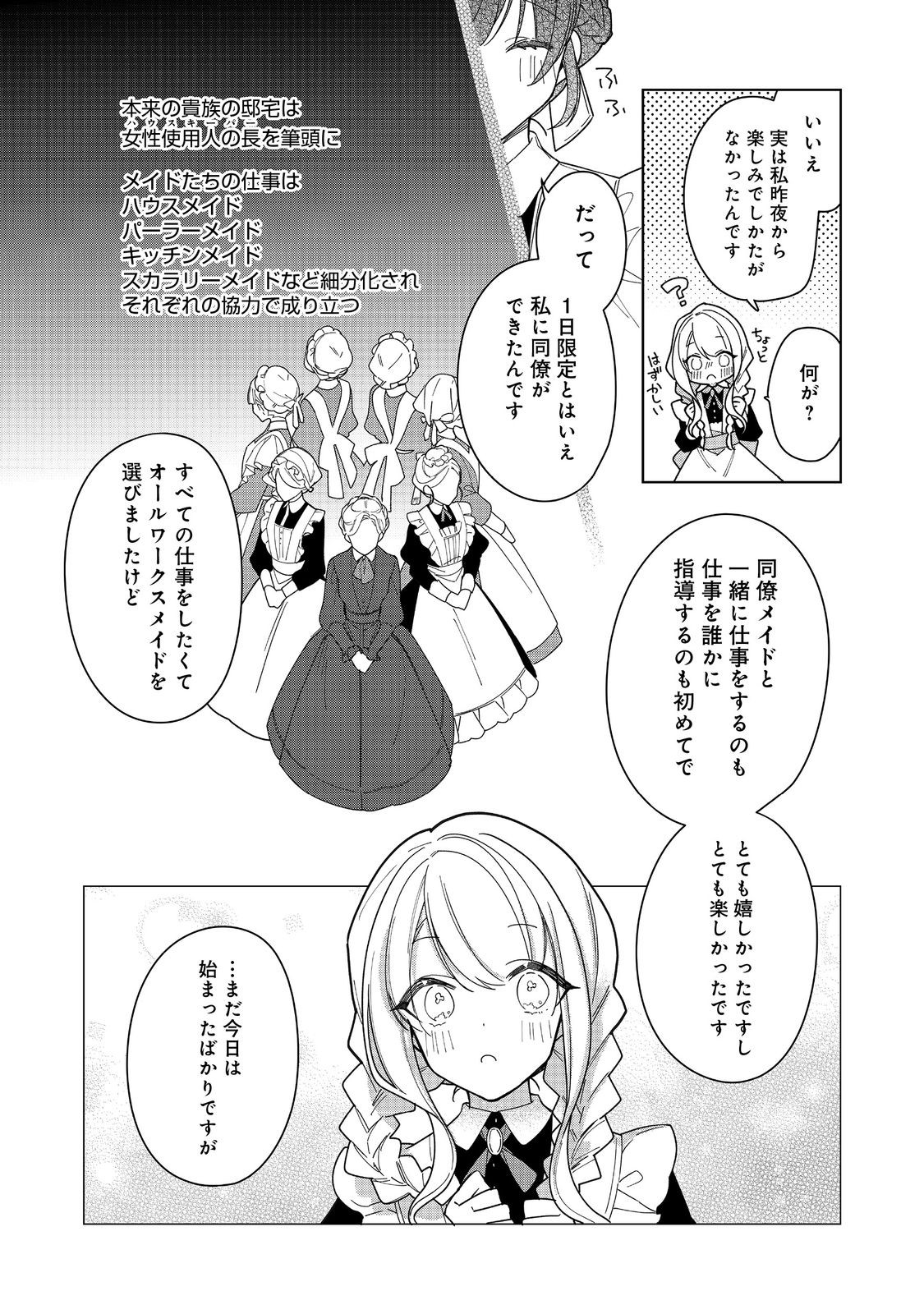 ヒロイン？聖女？いいえ、オールワークスメイドです（誇）！＠COMIC 第15.2話 - Page 8