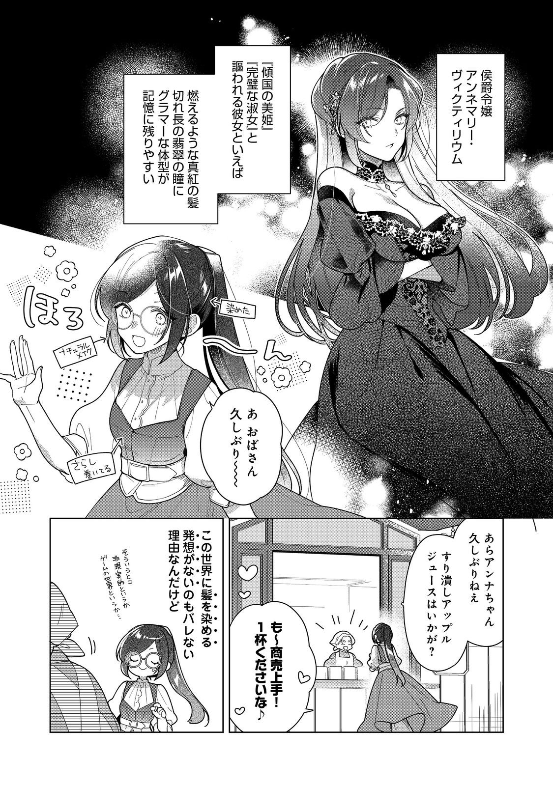 ヒロイン？聖女？いいえ、オールワークスメイドです（誇）！＠COMIC 第16.1話 - Page 3