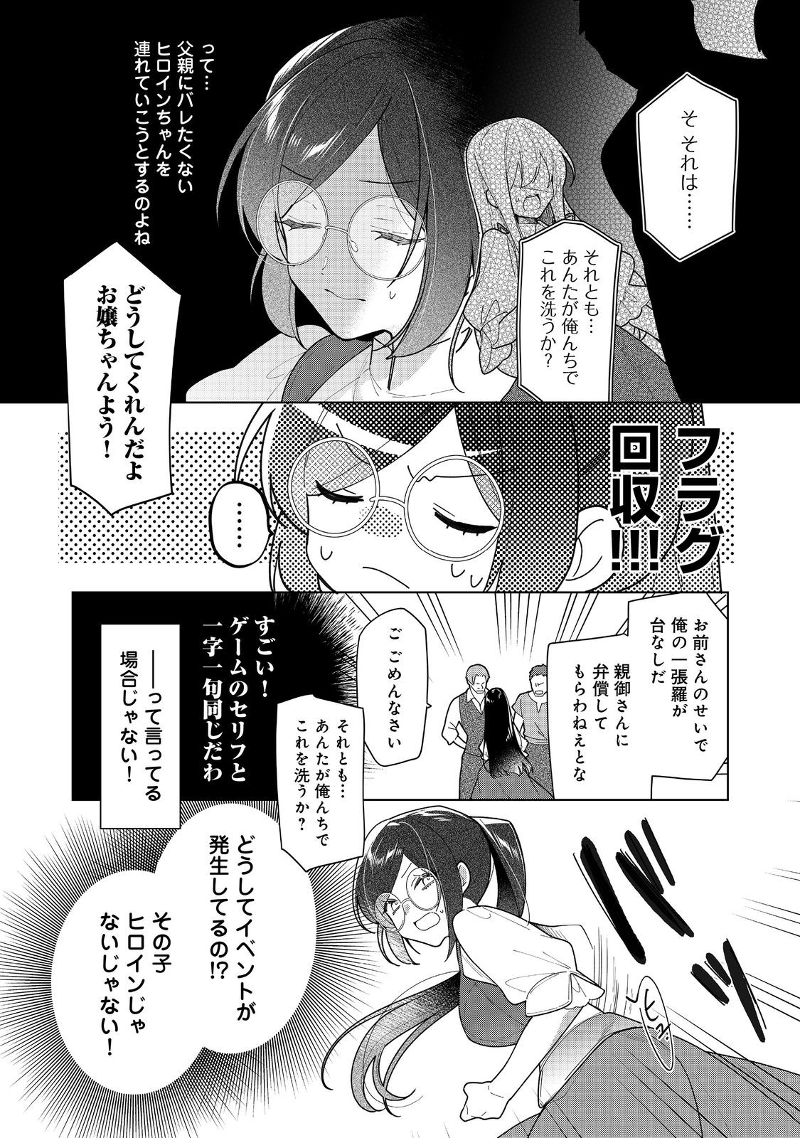 ヒロイン？聖女？いいえ、オールワークスメイドです（誇）！＠COMIC 第16.1話 - Page 5