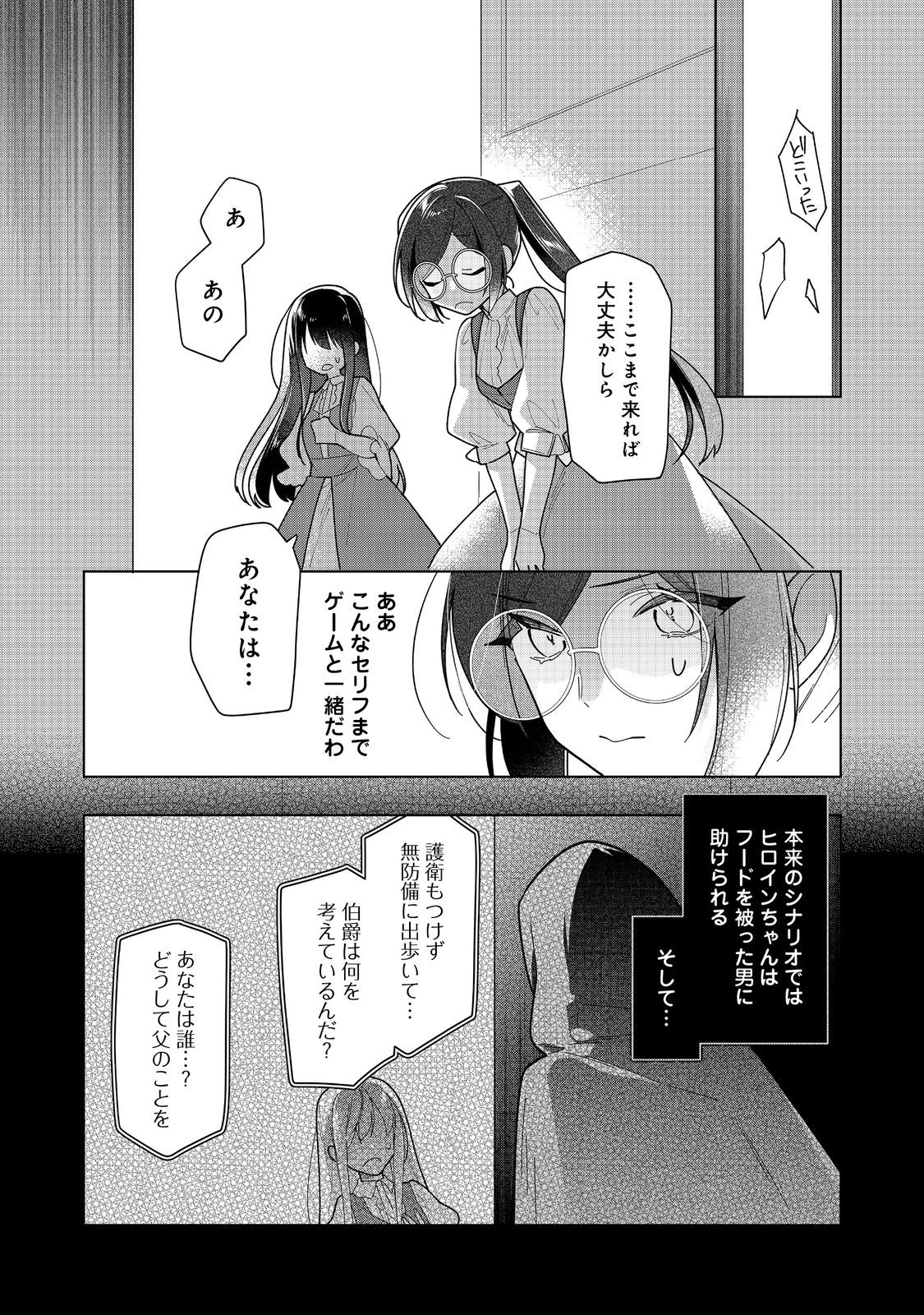 ヒロイン？聖女？いいえ、オールワークスメイドです（誇）！＠COMIC 第16.1話 - Page 7