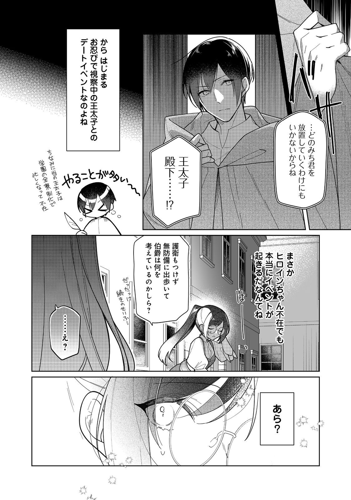 ヒロイン？聖女？いいえ、オールワークスメイドです（誇）！＠COMIC 第16.1話 - Page 8