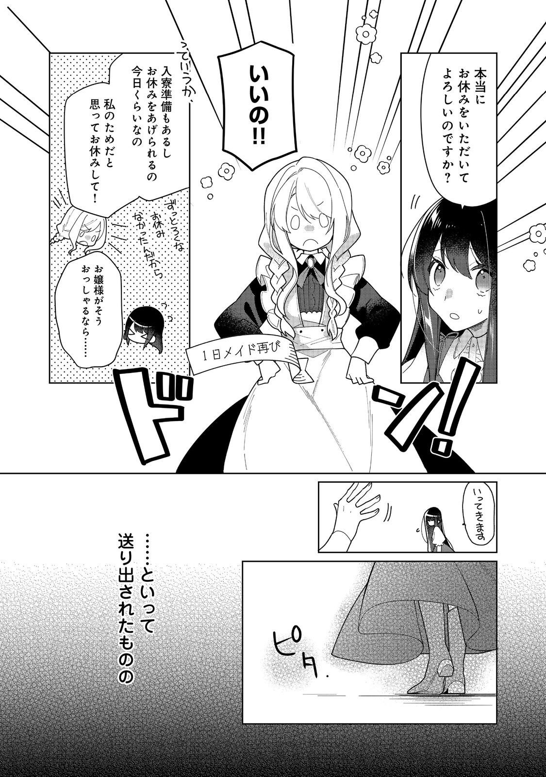 ヒロイン？聖女？いいえ、オールワークスメイドです（誇）！＠COMIC 第16.1話 - Page 10