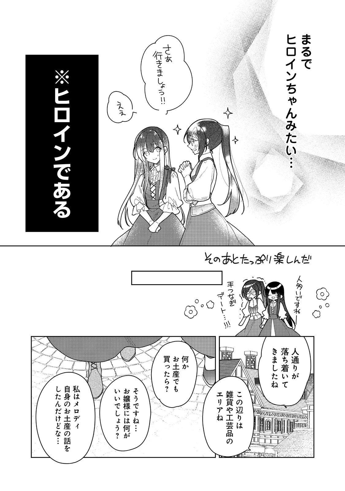 ヒロイン？聖女？いいえ、オールワークスメイドです（誇）！＠COMIC 第16.2話 - Page 15