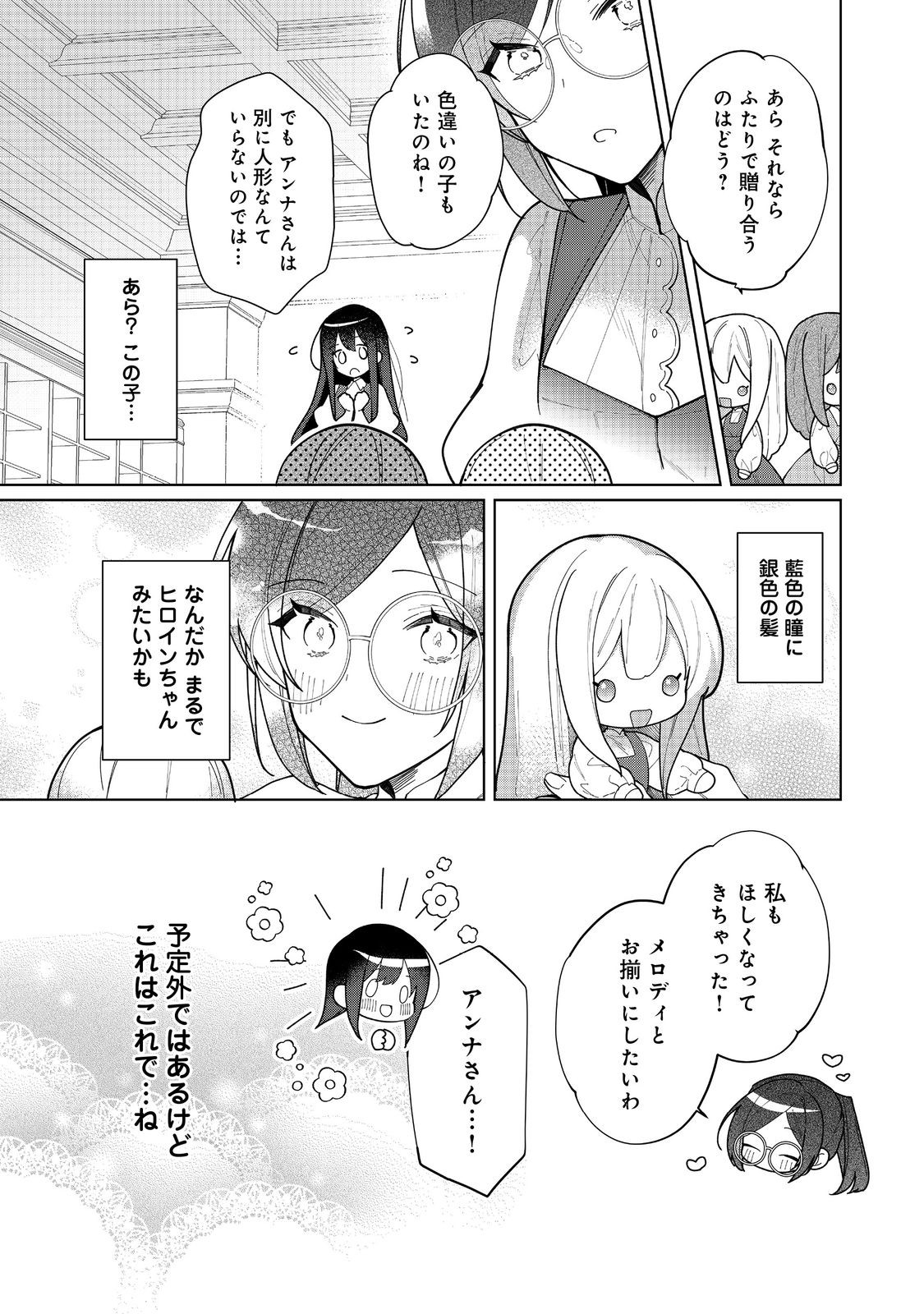 ヒロイン？聖女？いいえ、オールワークスメイドです（誇）！＠COMIC 第16.2話 - Page 19