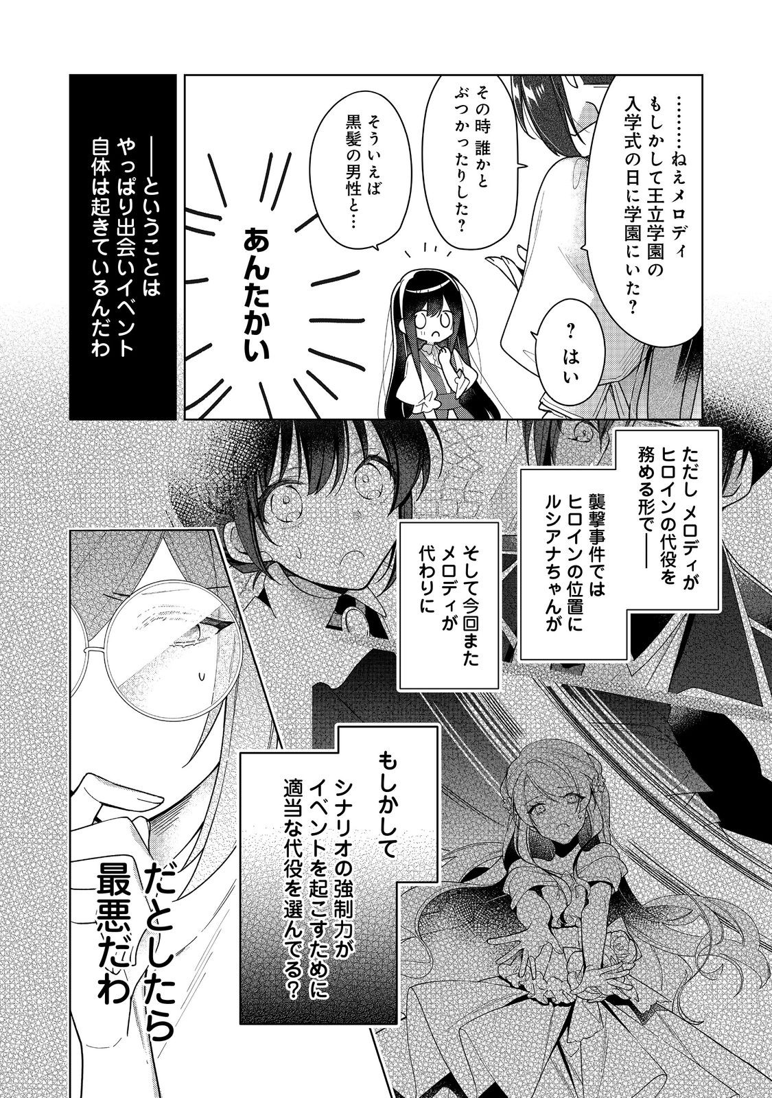 ヒロイン？聖女？いいえ、オールワークスメイドです（誇）！＠COMIC 第16.2話 - Page 4