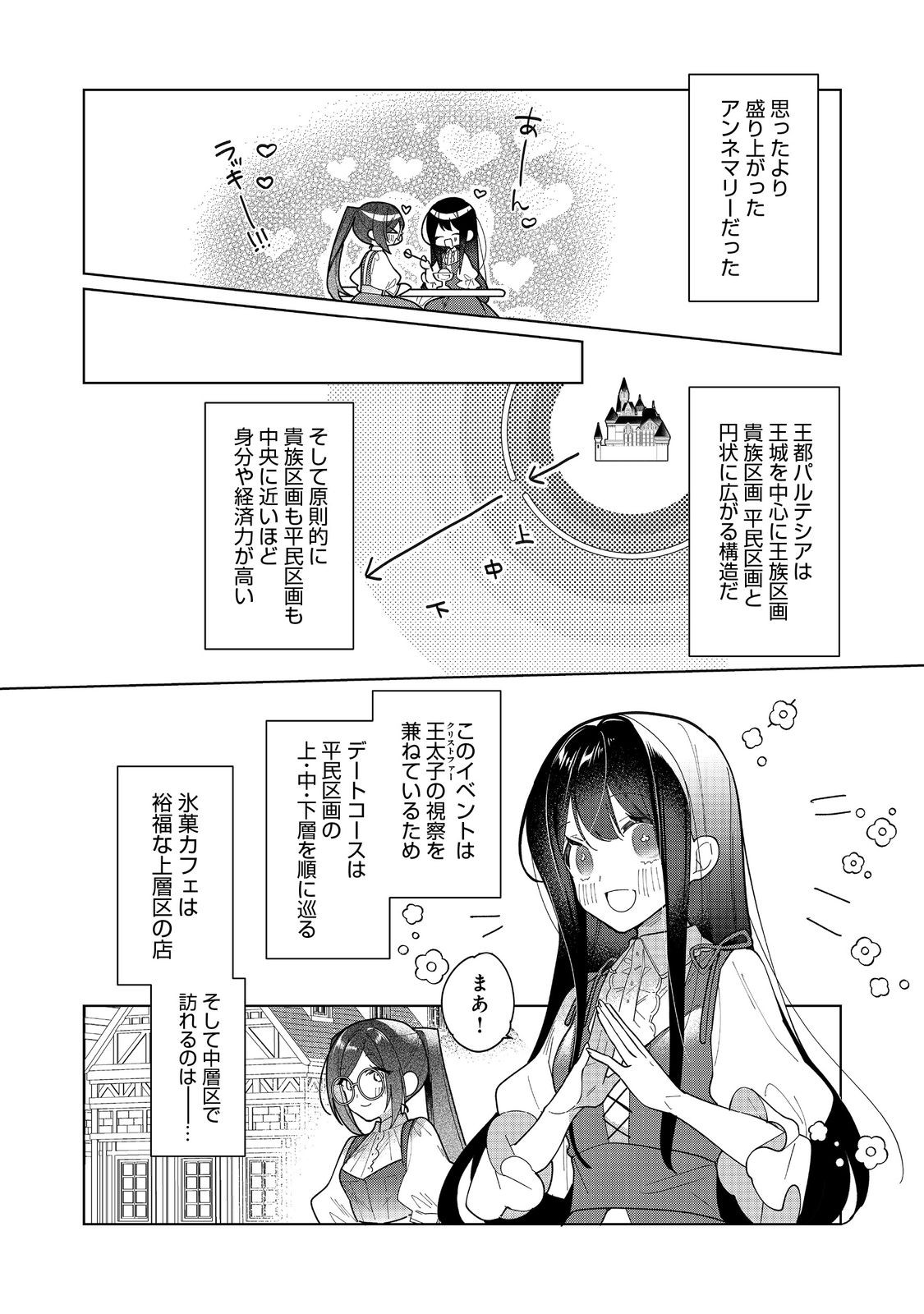 ヒロイン？聖女？いいえ、オールワークスメイドです（誇）！＠COMIC 第16.2話 - Page 10