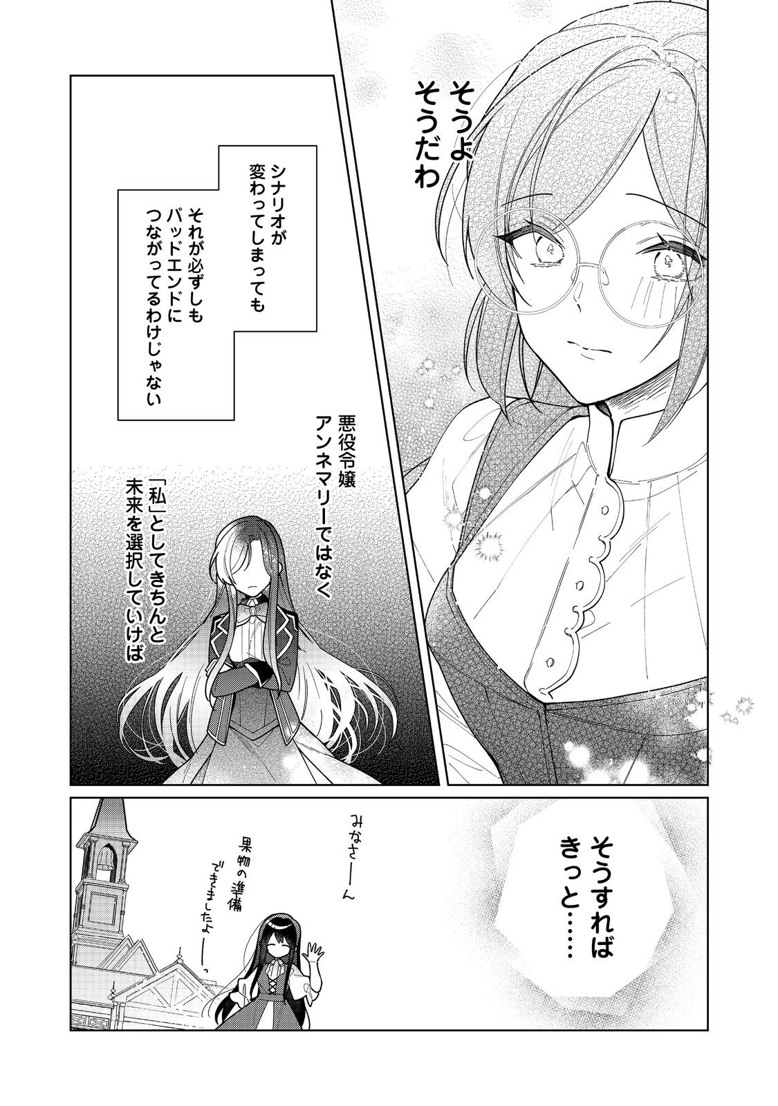 ヒロイン？聖女？いいえ、オールワークスメイドです（誇）！＠COMIC 第17.1話 - Page 14