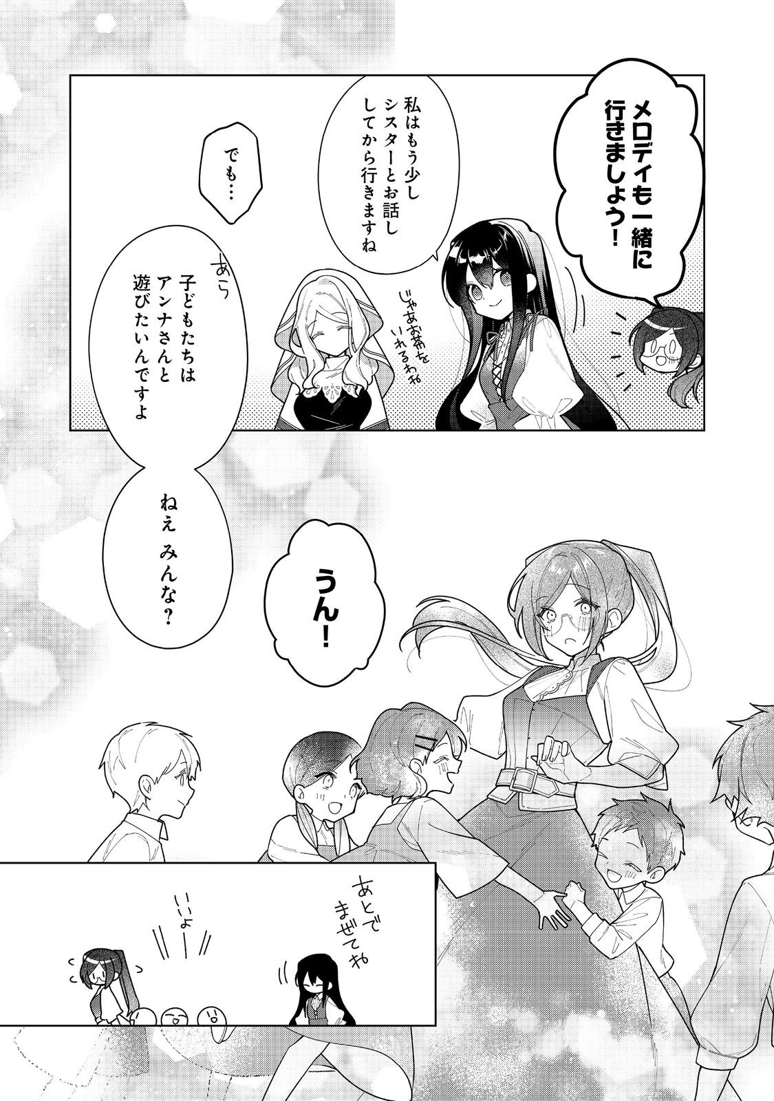 ヒロイン？聖女？いいえ、オールワークスメイドです（誇）！＠COMIC 第17.1話 - Page 4