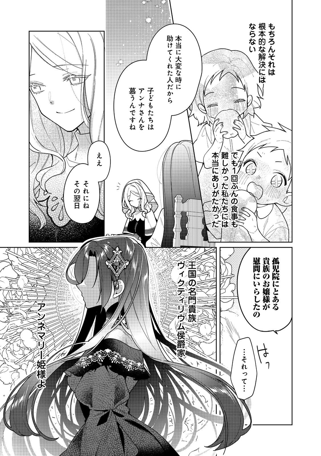 ヒロイン？聖女？いいえ、オールワークスメイドです（誇）！＠COMIC 第17.1話 - Page 7