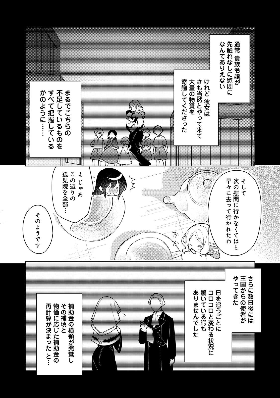 ヒロイン？聖女？いいえ、オールワークスメイドです（誇）！＠COMIC 第17.1話 - Page 8