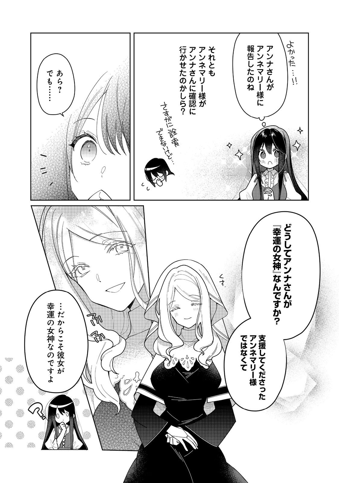 ヒロイン？聖女？いいえ、オールワークスメイドです（誇）！＠COMIC 第17.1話 - Page 9