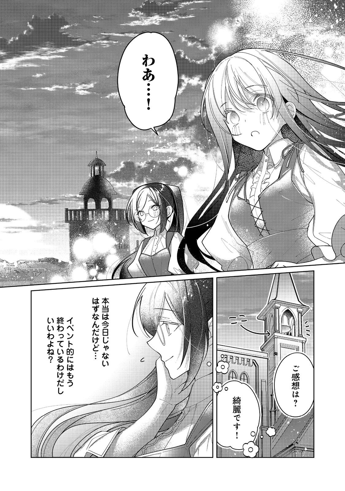 ヒロイン？聖女？いいえ、オールワークスメイドです（誇）！＠COMIC 第17.2話 - Page 2