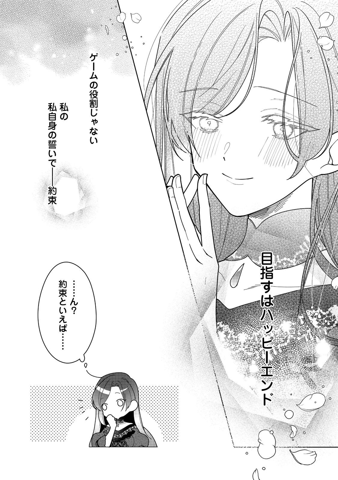 ヒロイン？聖女？いいえ、オールワークスメイドです（誇）！＠COMIC 第17.2話 - Page 12