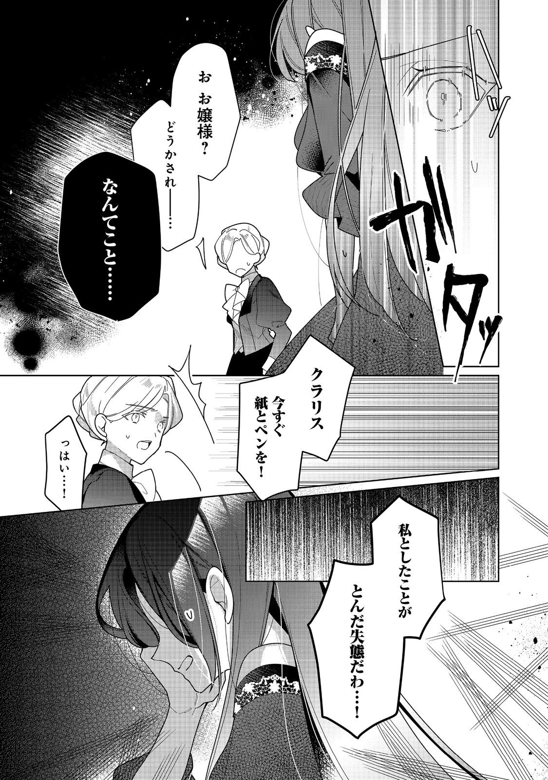 ヒロイン？聖女？いいえ、オールワークスメイドです（誇）！＠COMIC 第17.2話 - Page 13