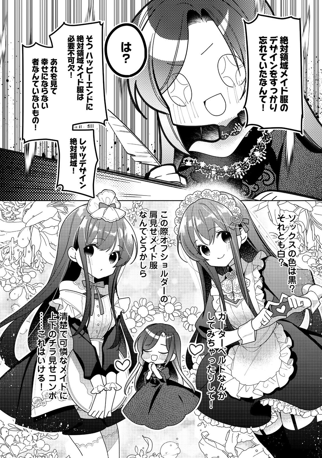 ヒロイン？聖女？いいえ、オールワークスメイドです（誇）！＠COMIC 第17.2話 - Page 14