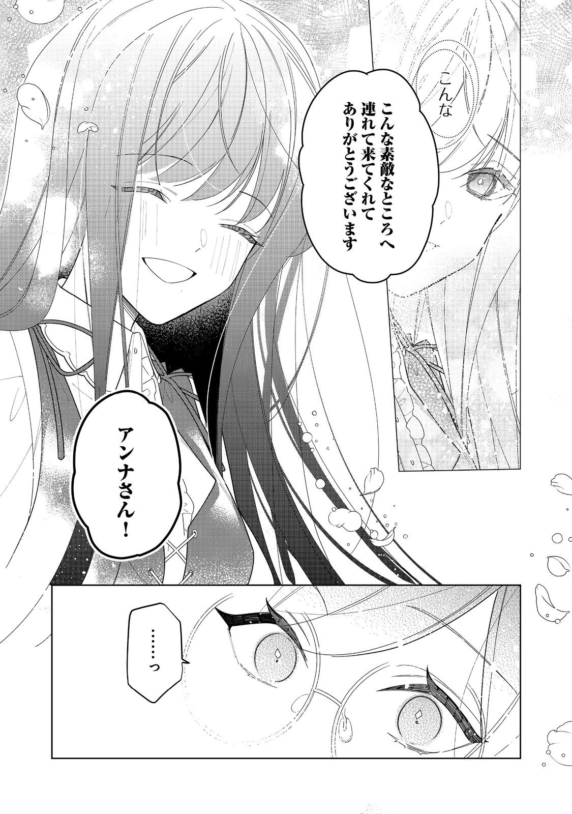 ヒロイン？聖女？いいえ、オールワークスメイドです（誇）！＠COMIC 第17.2話 - Page 5