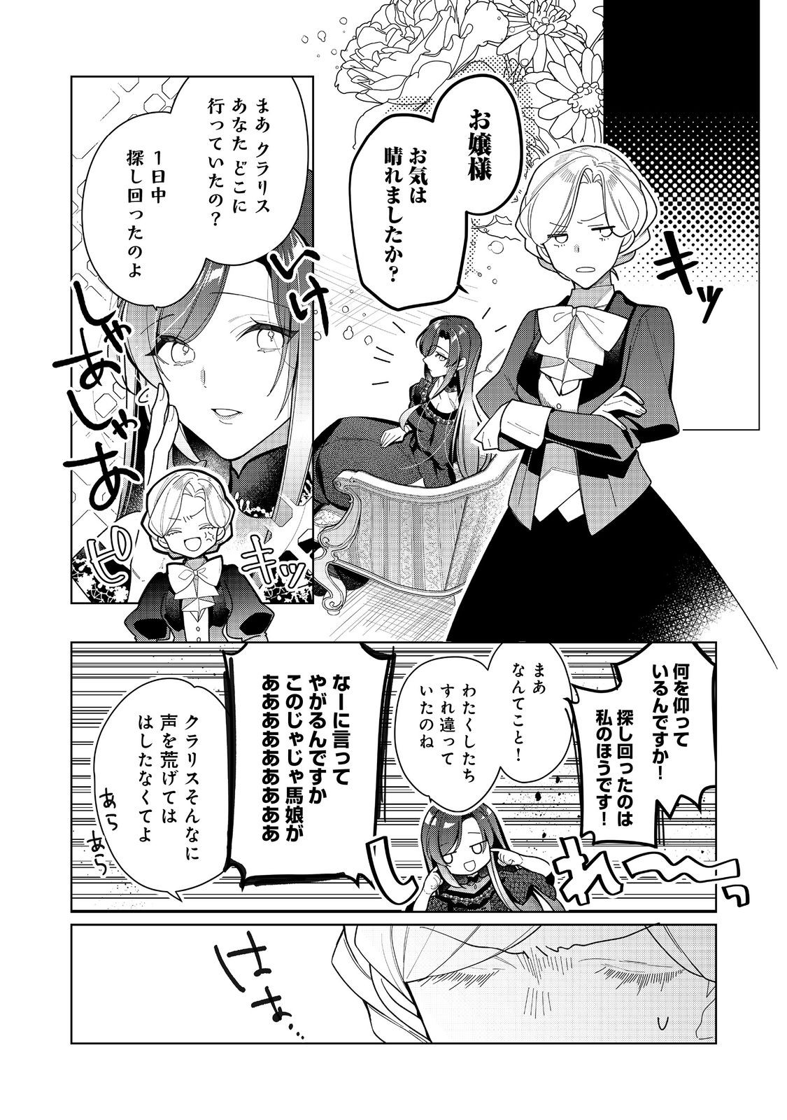 ヒロイン？聖女？いいえ、オールワークスメイドです（誇）！＠COMIC 第17.2話 - Page 10