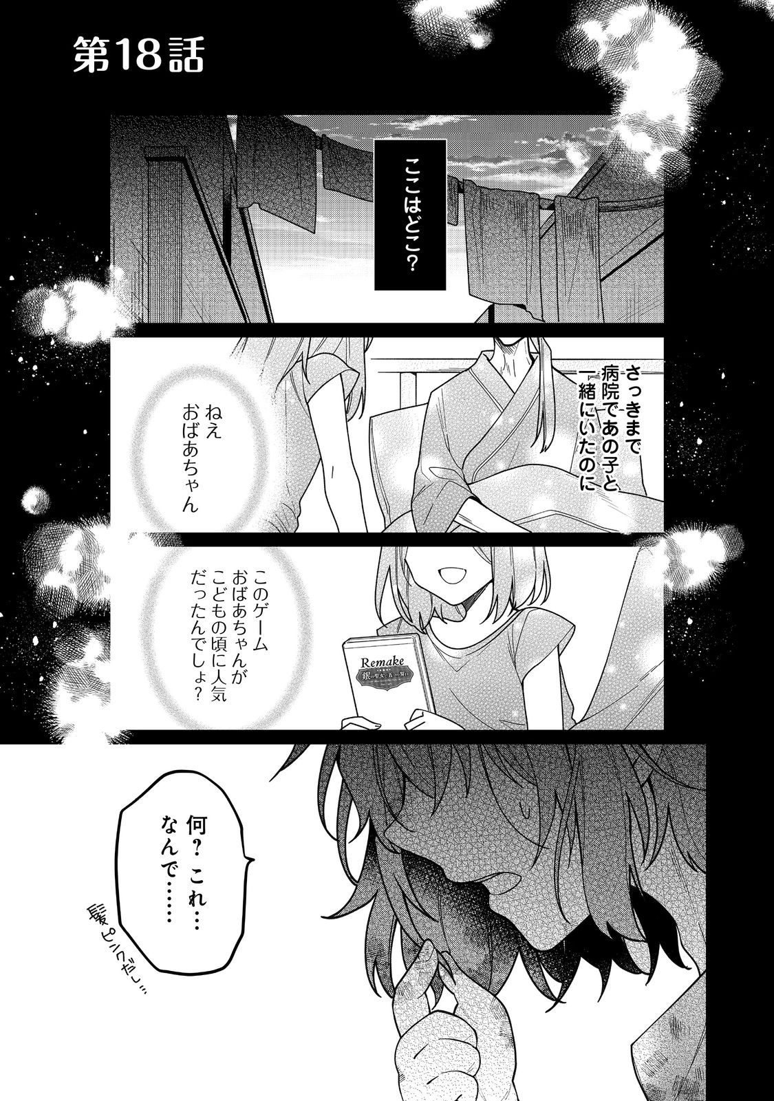 ヒロイン？聖女？いいえ、オールワークスメイドです（誇）！＠COMIC 第18.1話 - Page 1