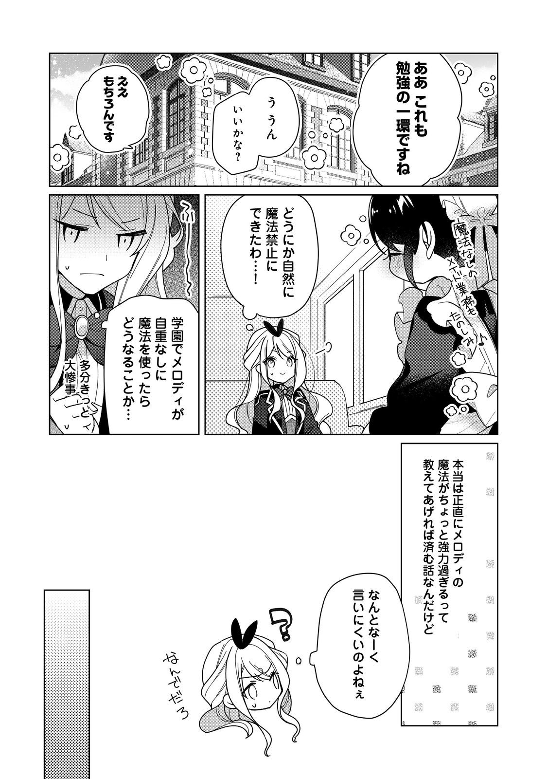 ヒロイン？聖女？いいえ、オールワークスメイドです（誇）！＠COMIC 第18.1話 - Page 17