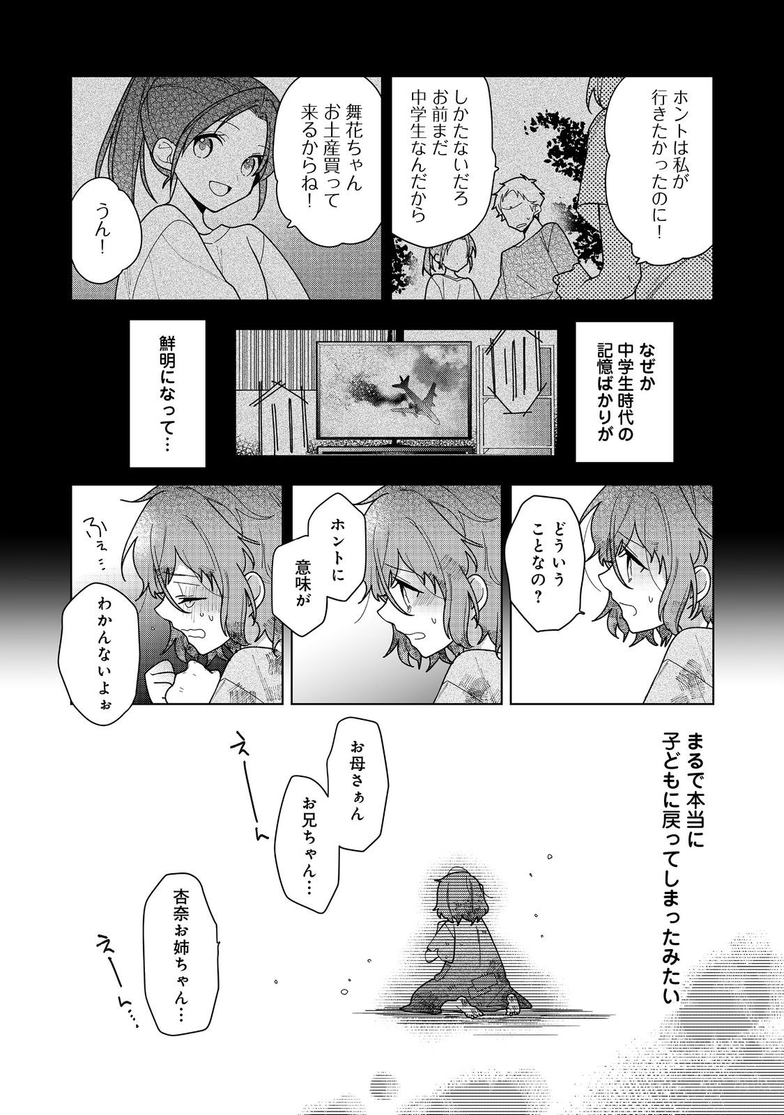 ヒロイン？聖女？いいえ、オールワークスメイドです（誇）！＠COMIC 第18.1話 - Page 4