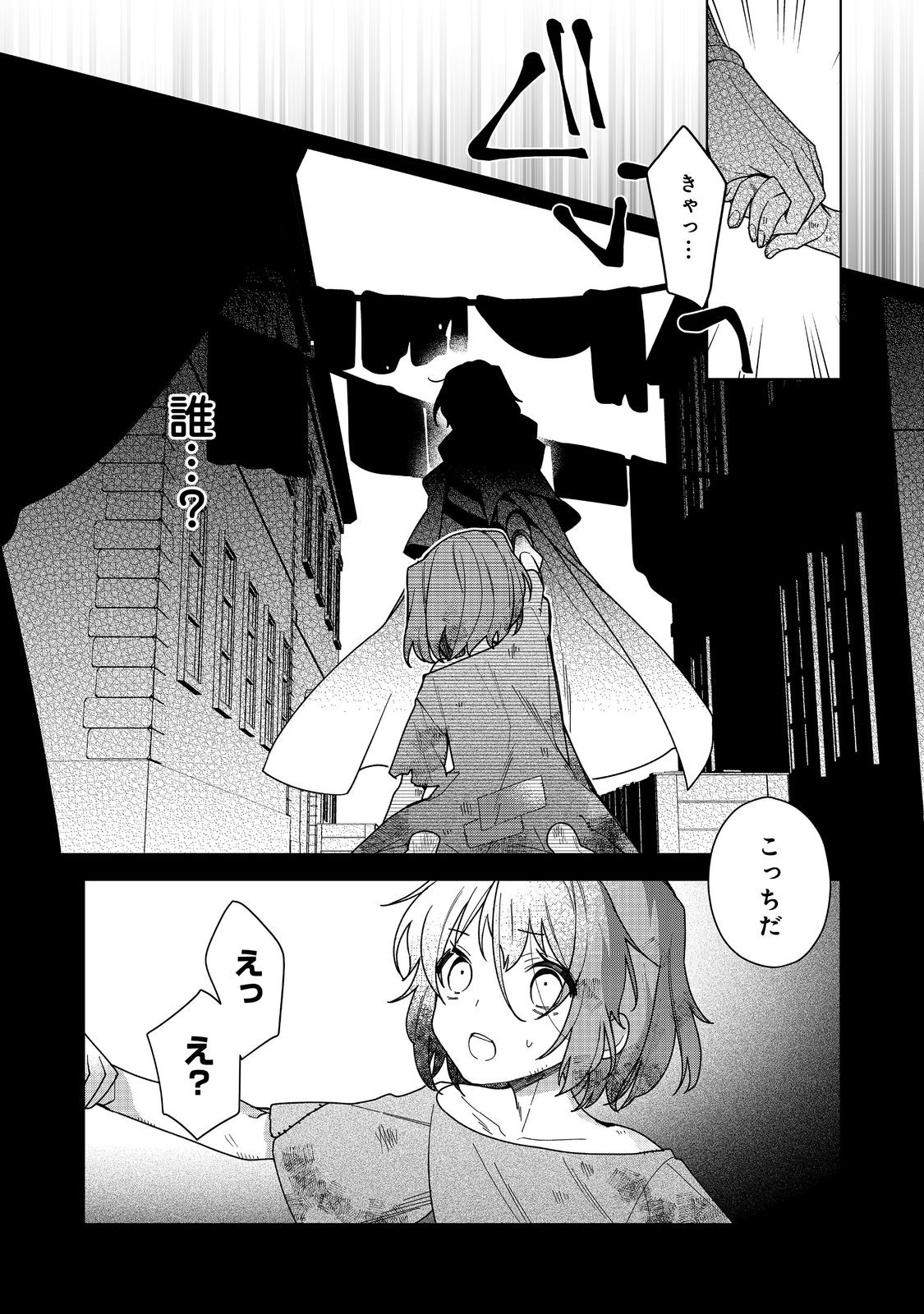 ヒロイン？聖女？いいえ、オールワークスメイドです（誇）！＠COMIC 第18.1話 - Page 5