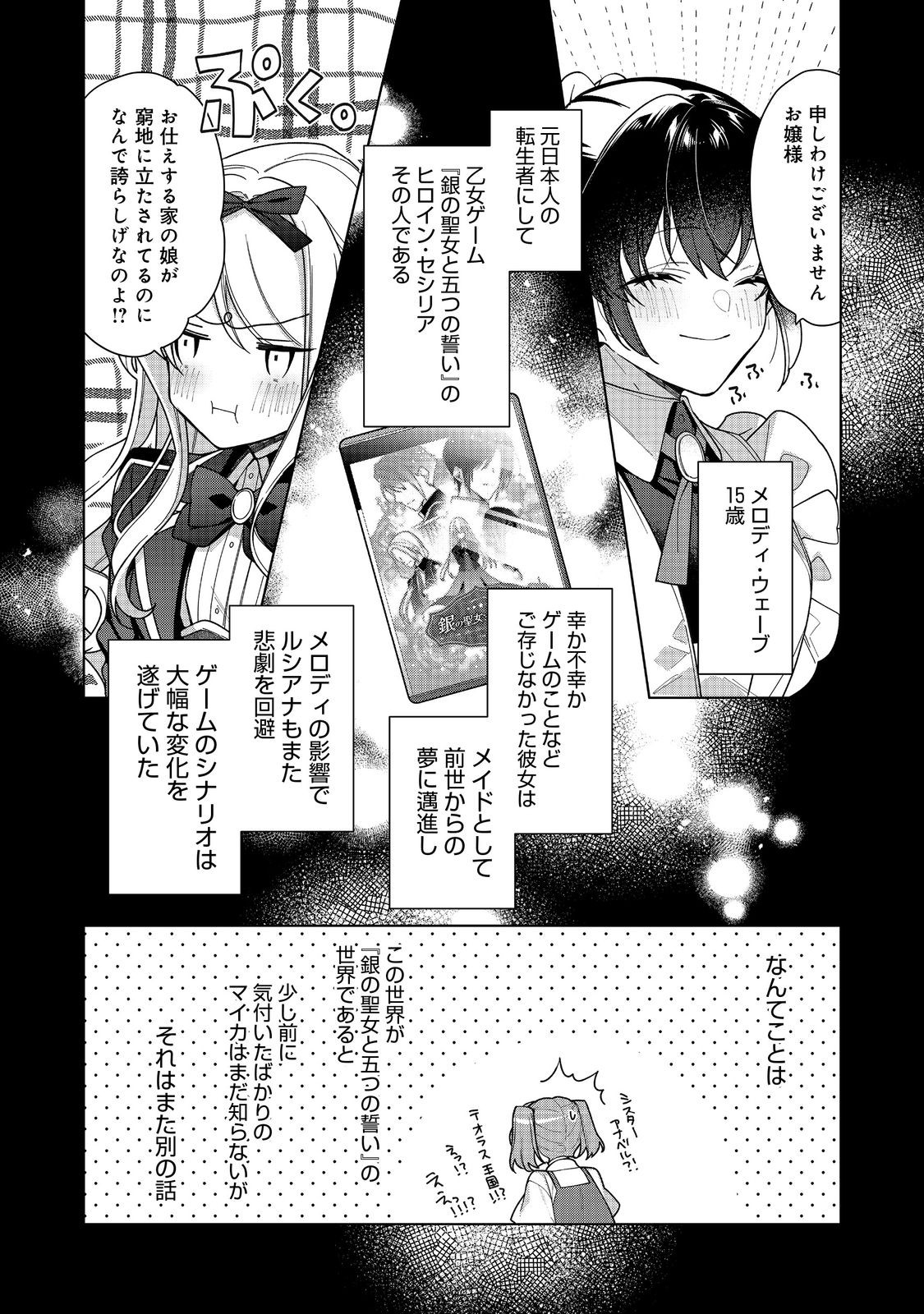 ヒロイン？聖女？いいえ、オールワークスメイドです（誇）！＠COMIC 第18.1話 - Page 9