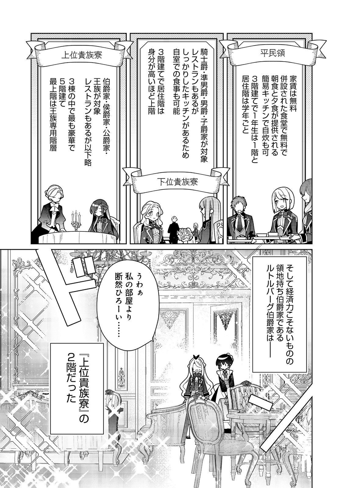 ヒロイン？聖女？いいえ、オールワークスメイドです（誇）！＠COMIC 第18.2話 - Page 2