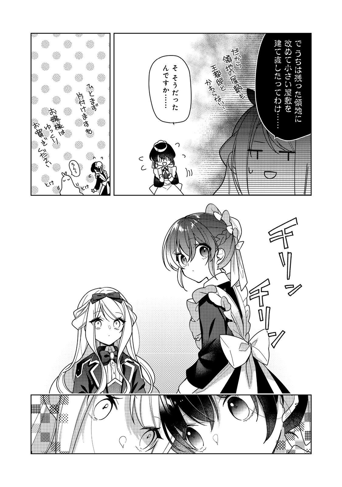 ヒロイン？聖女？いいえ、オールワークスメイドです（誇）！＠COMIC 第18.2話 - Page 4