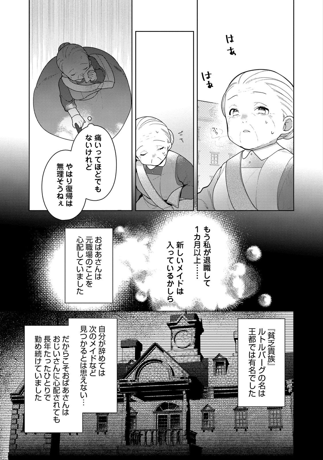 ヒロイン？聖女？いいえ、オールワークスメイドです（誇）！＠COMIC 第19.2話 - Page 3